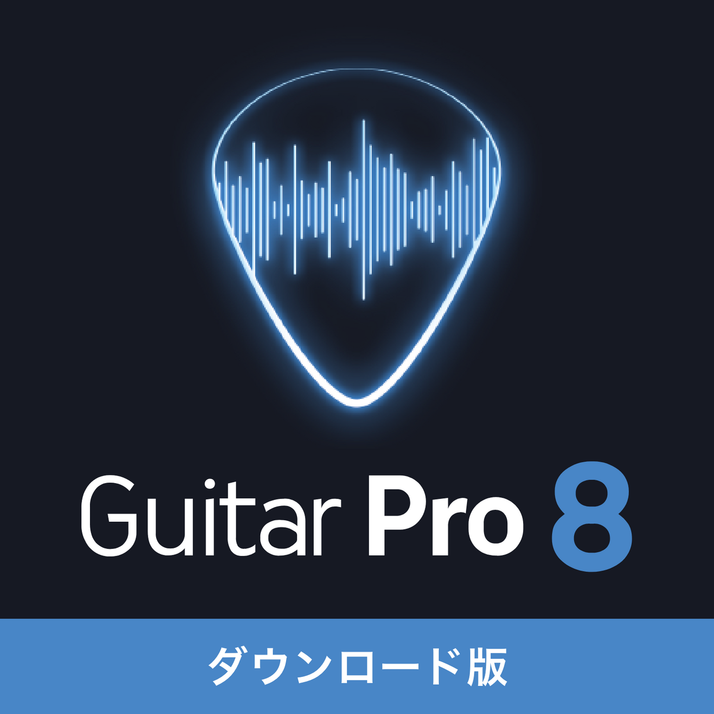 Guitar Pro 8【ダウンロード版】