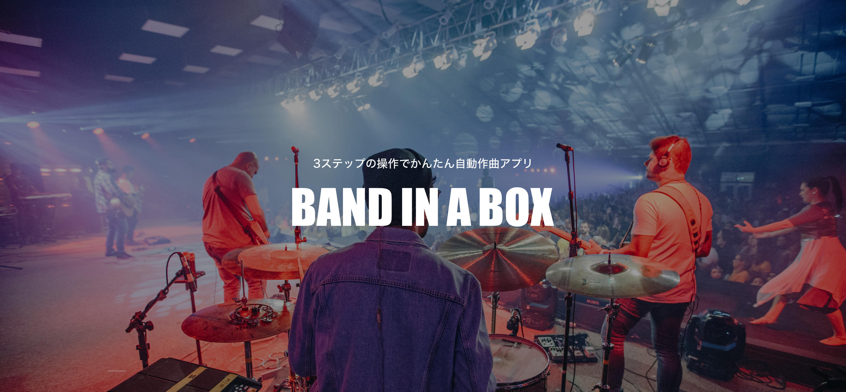 BAND IN A BOX – ワンダーワークスストア BAND IN A BOX – ワンダーワークスストア