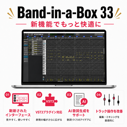 Band-in-a-Box 33 for Mac MegaPAK バージョンアップ