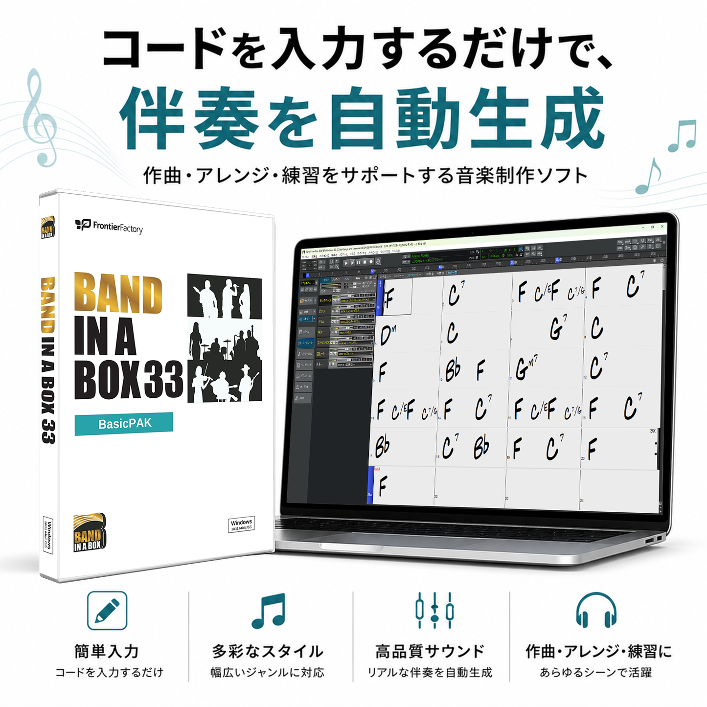 Band-in-a-Box 33 for Win BasicPAK