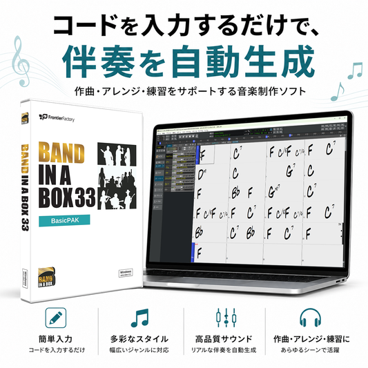 Band-in-a-Box 33 for Win BasicPAK バージョンアップ