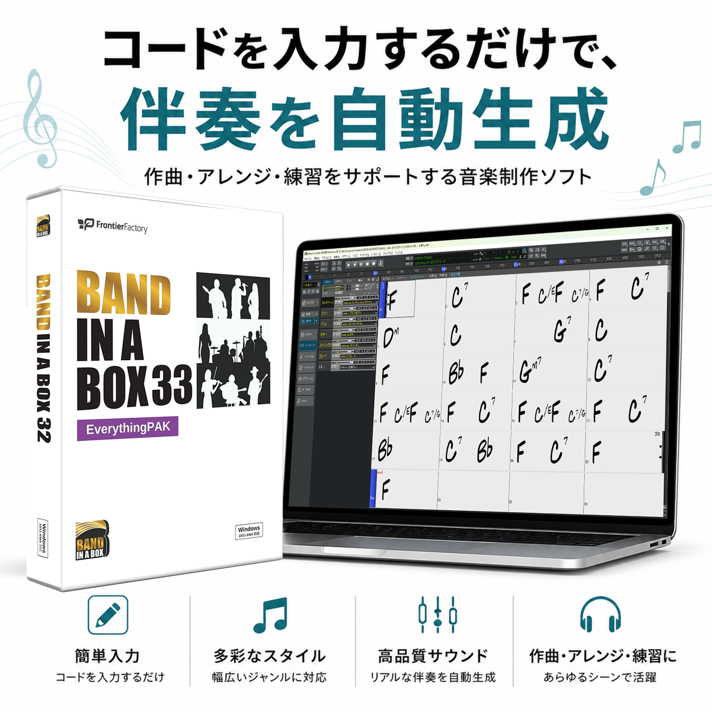 Band-in-a-Box 33 for Win EverythingPAK バージョンアップ