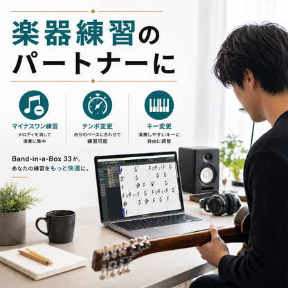 Band-in-a-Box 33 for Win MegaPAK バージョンアップ
