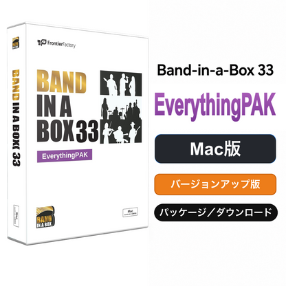 Band-in-a-Box 33 for Mac EverythingPAK バージョンアップ