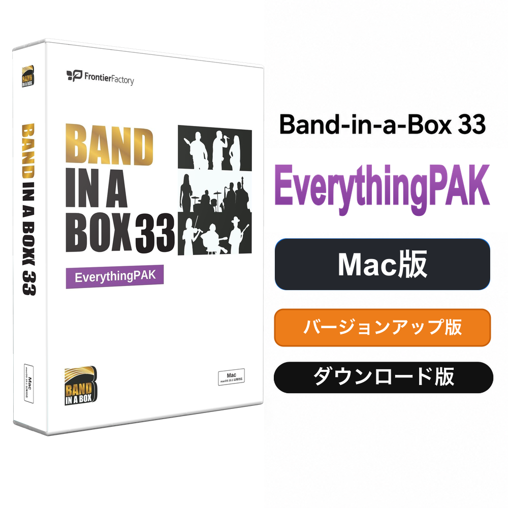 Band-in-a-Box 33 for Mac EverythingPAK バージョンアップ