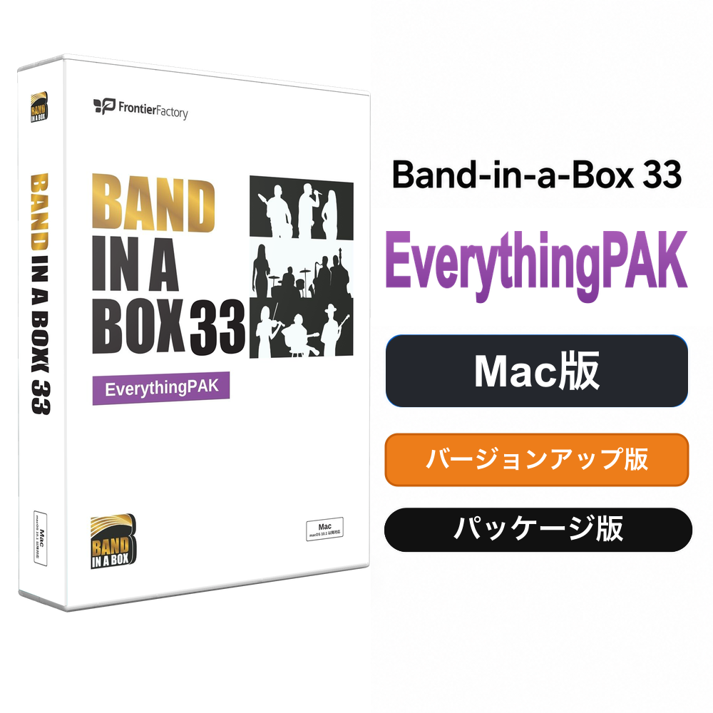 Band-in-a-Box 33 for Mac EverythingPAK バージョンアップ