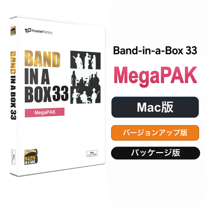 Band-in-a-Box 33 for Mac MegaPAK バージョンアップ