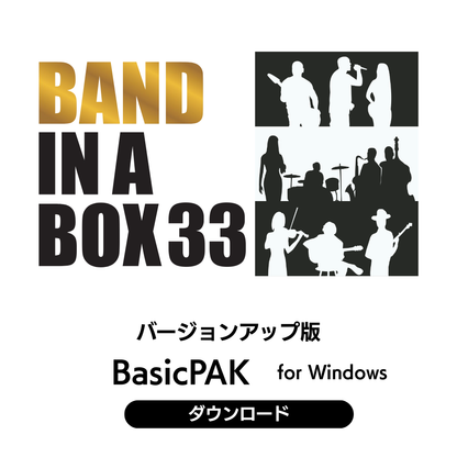 Band-in-a-Box 33 for Win BasicPAK バージョンアップ