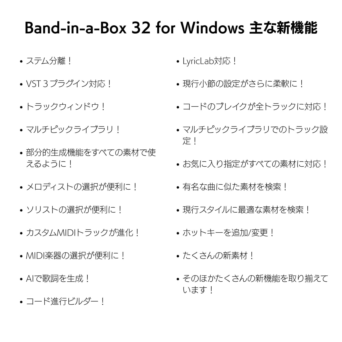 Band-in-a-Box 32 for Mac BasicPAK バージョンアップ